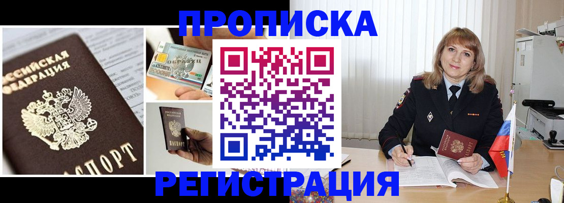 временная регистрация купить в Черкесске