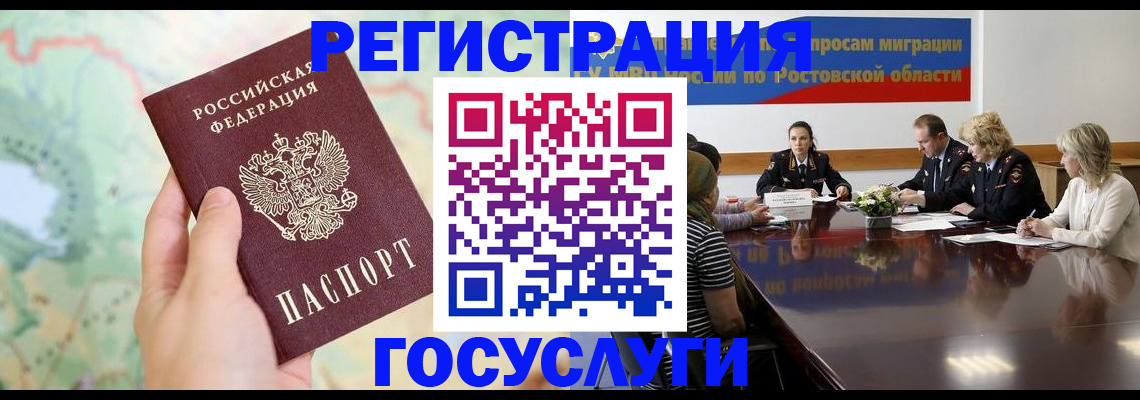 миграционный учет в Черкесске